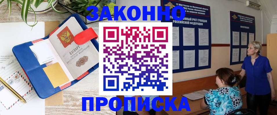 временная регистрация недорого в Заволжске